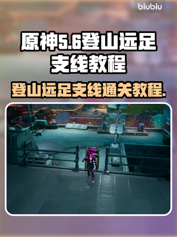双影奇境🔥登山远足支线通关秘籍🎉截图1