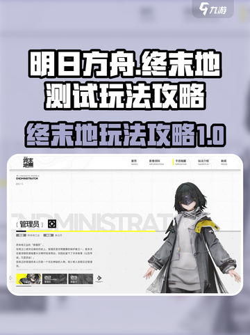 明日方舟终末地测试渠道介绍截图1
