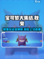 宝可梦大集结耿鬼怎么玩介绍