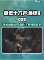燕云十六声最终boss是谁介绍
