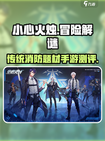 小心火烛手游试玩测评介绍截图1