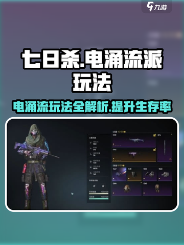 七日世界电涌流怎么玩介绍截图1