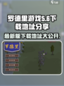 罗德里游戏最新版在哪下介绍