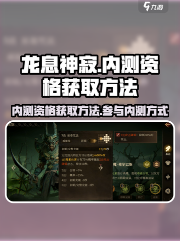 龙息神寂🔥内测资格获取秘籍🎉截图1