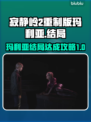 寂静岭2重制版🔥玛利亚结局达成攻略✨