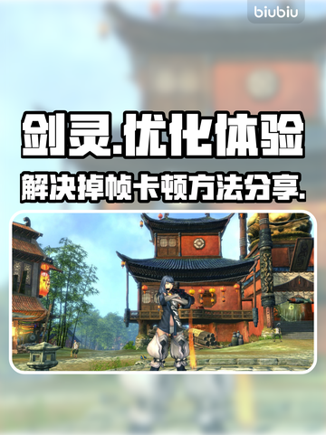 剑灵掉帧卡顿？用这个加速器🔥瞬间流畅！截图1