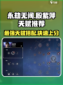 永劫无间殷紫萍天赋推荐介绍