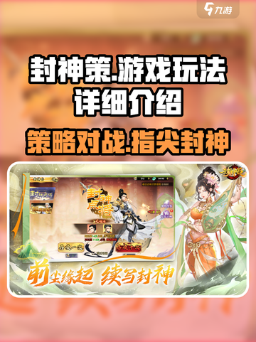 封神策游戏🔥玩法超详细解析，不看后悔！截图1