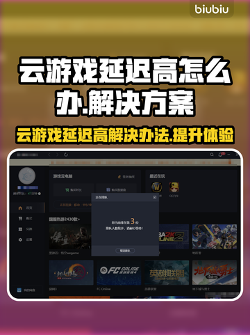 云游戏延迟高❌？这些解决办法让你畅玩🔥截图1