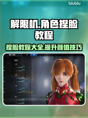 解限机角色捏脸🔥超详细教程来了！💎截图1