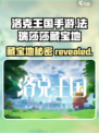 洛克王国💥法瑞莎莎藏宝地怎么打开？手游攻略来啦！