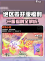 绝区零开服能获得多少抽介绍