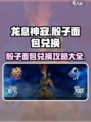 龙息神寂骰子面包兑换方法有哪些介绍