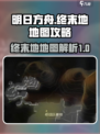 明日方舟终末地🔥地图全攻略分析来啦！