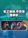 星之破晓李信该怎么玩介绍