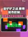金铲铲之战赛博城市机制介绍介绍
