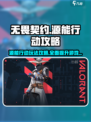 无畏契约源能行动攻略介绍