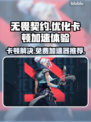无畏契约卡顿？这款⚡加速器免费用，畅玩无忧！🎮