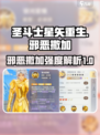 圣斗士星矢重生🔥邪恶撒加强度爆表！双子座主宰战场⚡