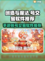 创造与魔法号交易🔥手游号买卖软件推荐✨