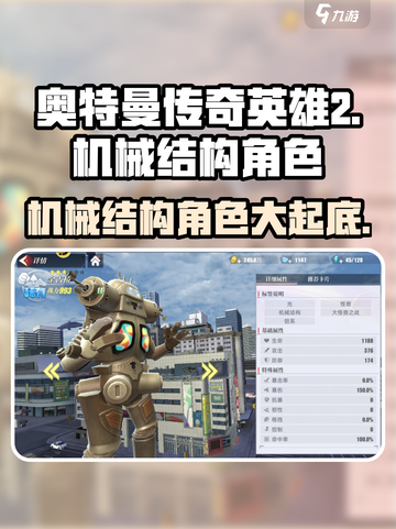 《奥特曼传奇英雄2》机械结构角色大揭秘💥🤖截图1