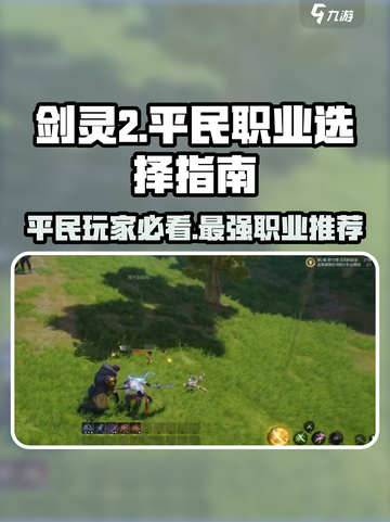 剑灵2平民最强职业🔥一招制胜！单职业
截图1