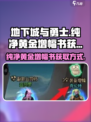 DNF手游🔥纯净黄金增幅书获取秘籍💥