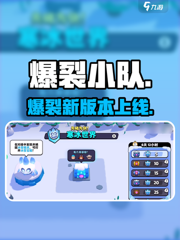 💥爆裂小队新版本炸裂上线！🔥截图1