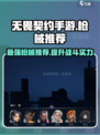无畏契约手游什么枪好用介绍