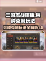 三国志战棋版兵种克制怎么玩介绍