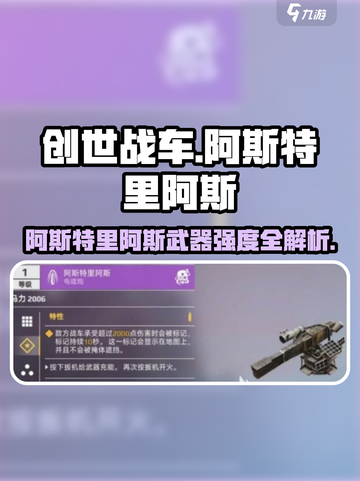 创世战车阿斯特里阿斯武器强度爆表💥截图1
