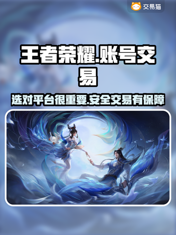 王者荣耀账号交易🔥正规平台推荐💎截图1