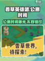香草英雄团公测时间一览介绍