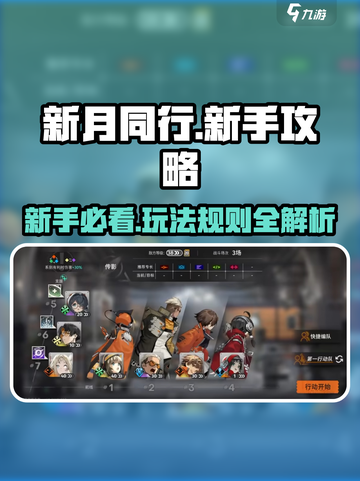 新月同行手游攻略大全分享介绍截图1