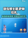 剑与骑士团💥萨赫拉扎技能全解🔥带你轻松通关！