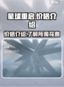 星球重启💰价格曝光！💥游戏党必看🔥