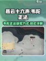 燕云十六声韦陀正法如何获得介绍