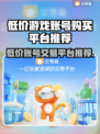 低价游戏账号交易平台🔥【买号便宜】📌