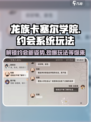 龙族卡塞尔之门约会系统介绍介绍
