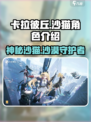 卡拉彼丘沙猫是谁介绍