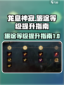 龙息神寂旅途等级如何提升介绍