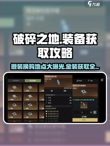 破碎之地橙色装备在哪换介绍截图1