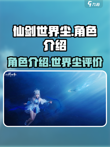 仙剑世界尘🔥角色大起底，游戏党必看！截图1