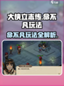 大侠立志传命不凡怎么玩介绍