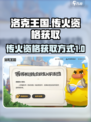 洛克王国世界传火是什么介绍
