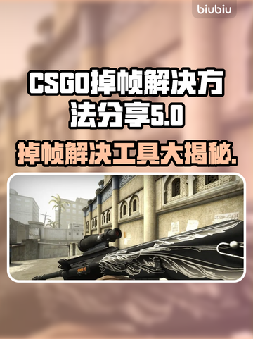 CSGO掉帧？这款加速工具让你畅爽游戏！🔥🎮截图1