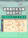 《波西亚时光》手游🔥按摩椅获取秘籍✨制作方式大公开！