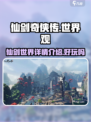 仙剑世界观详情介绍介绍