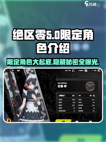 绝区零🔥限定角色大曝光！必看基础介绍✨截图1