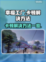 幸福工厂卡顿？💥一招教你轻松解决🔥